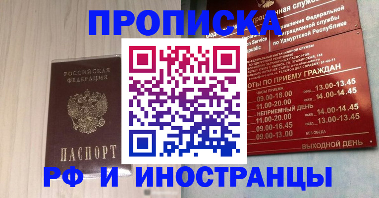 временная регистрация купить в Анапе