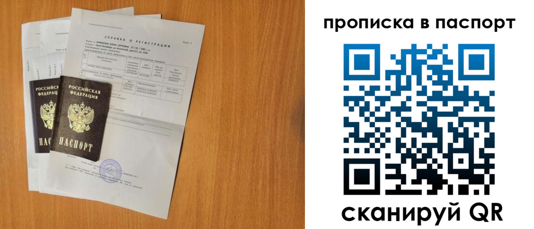 временная прописка в Анапе