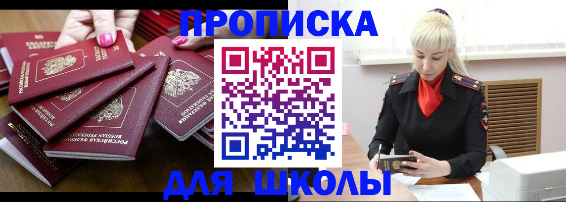 прописка для кредита в Анапе