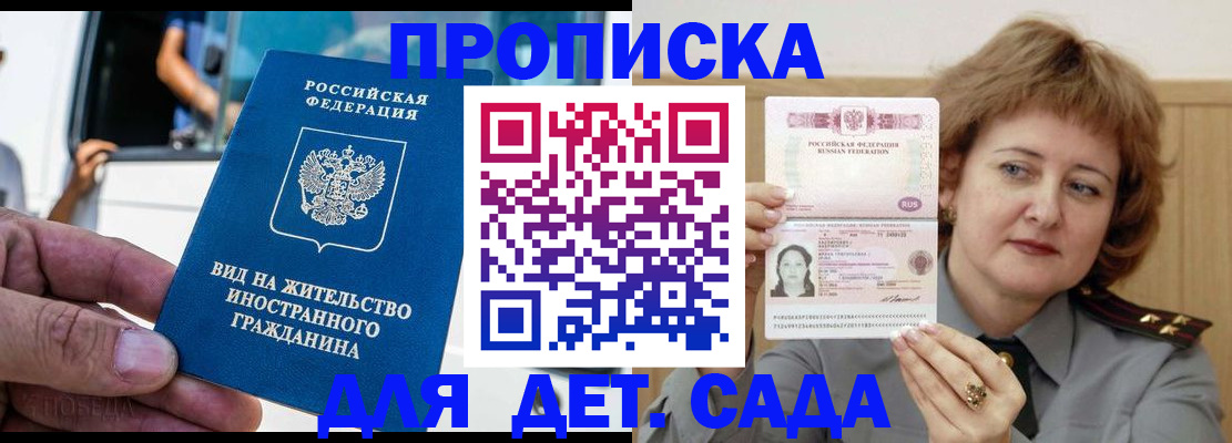 прописка от собственника в Анапе