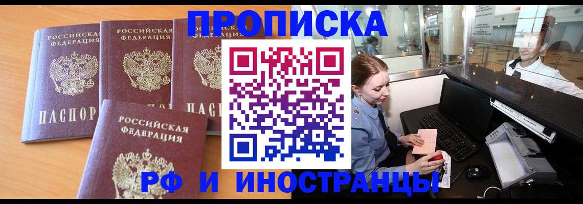 миграционный учет в Анапе