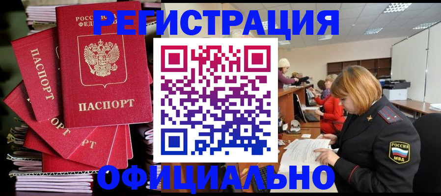 купить прописку в Анапе
