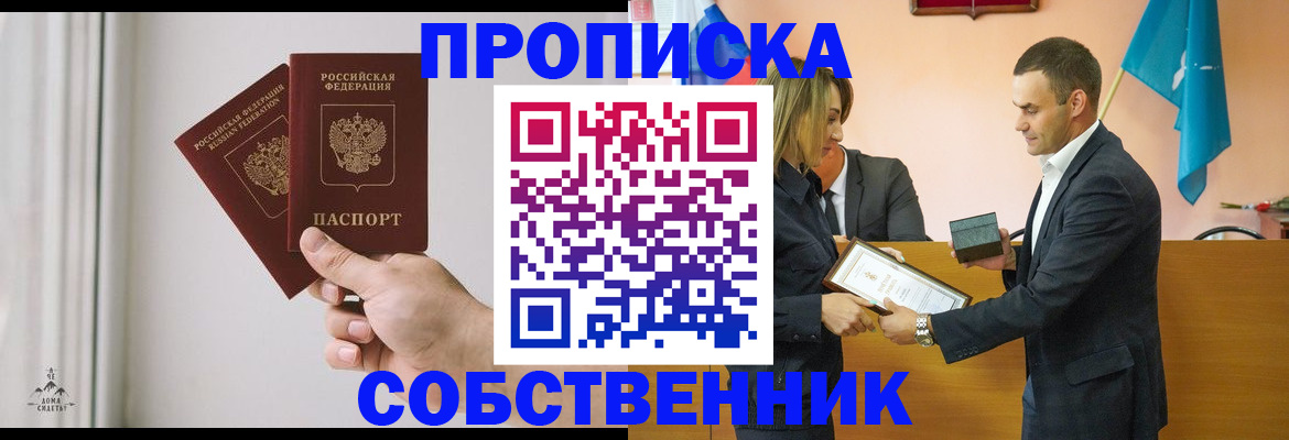 временная регистрация для всех в Анапе