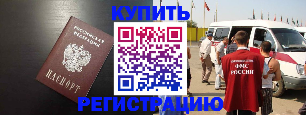 прописка 2025 в Анапе