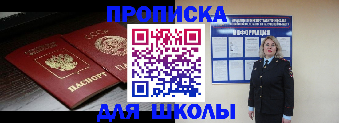 временная регистрация для школы в Анапе