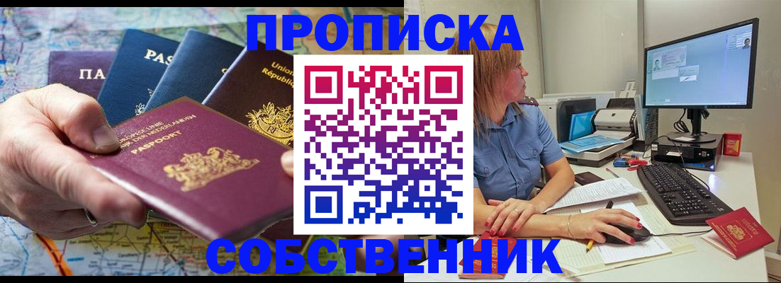 прописка ребенка в Анапе