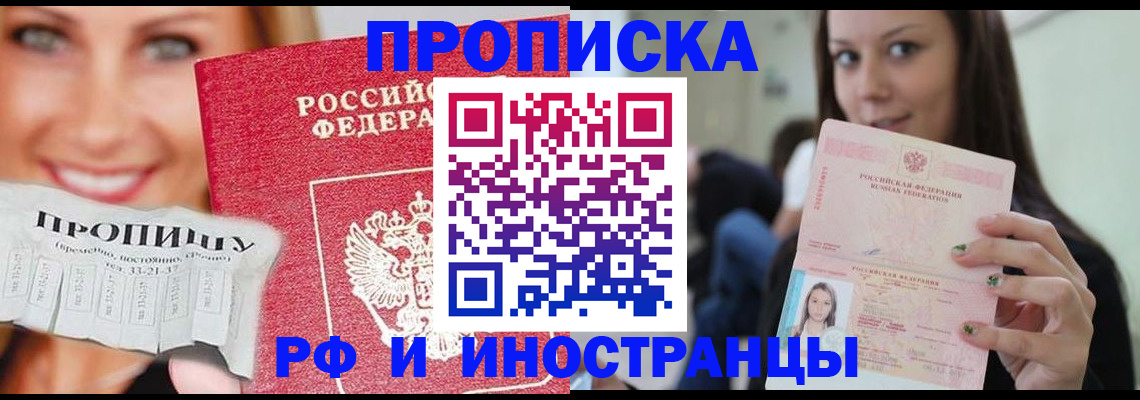 прописка штамп в Анапе