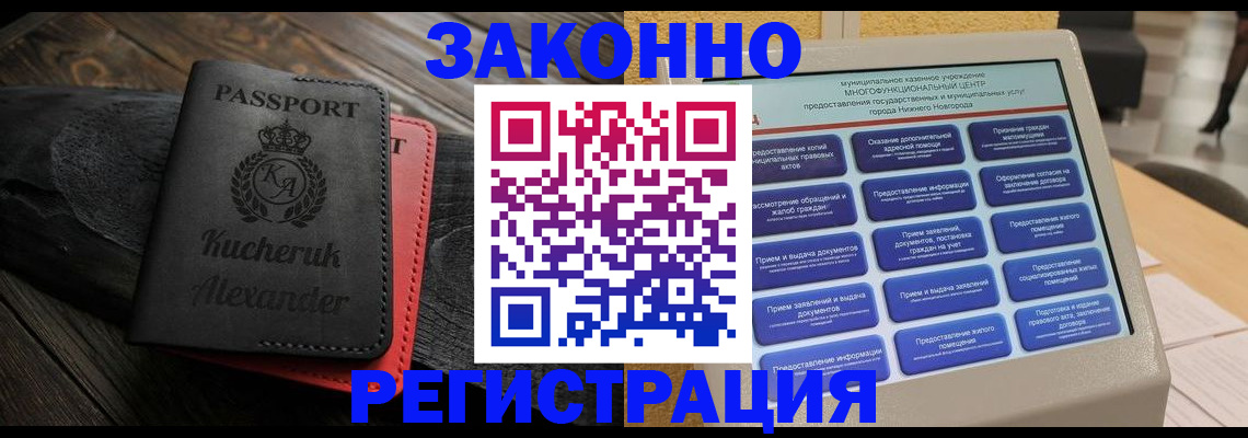 прописка гарантия в Анапе