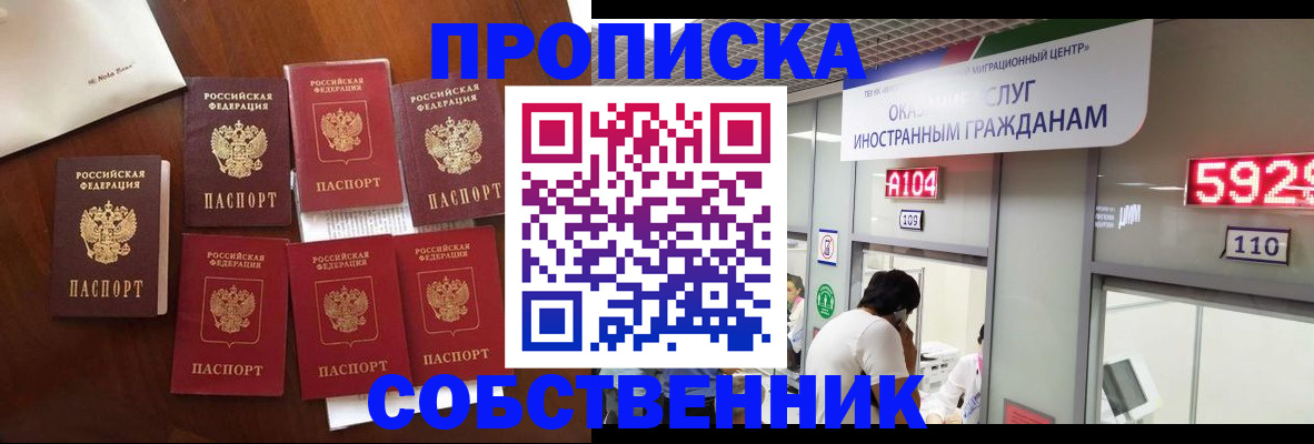 прописка в квартире в Анапе