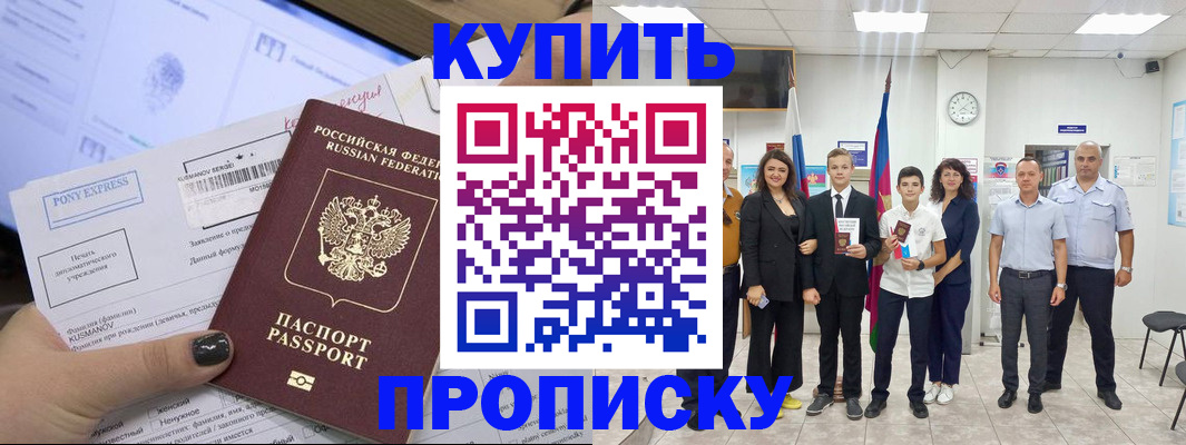 прописка гарантия в Анапе