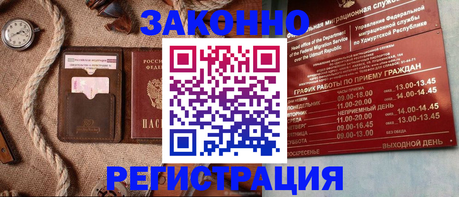 временная регистрация законно в Анапе